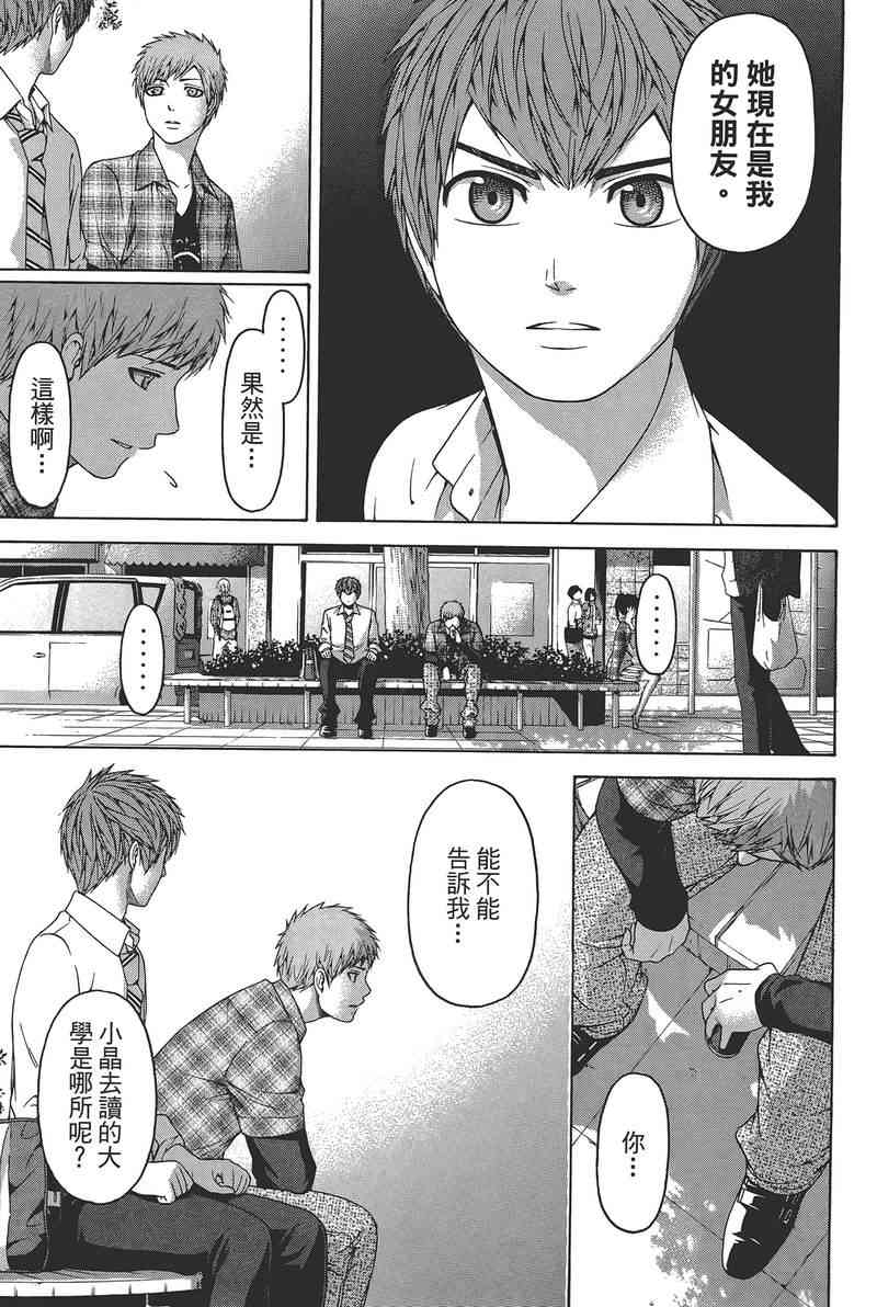 GE good ending - 第14卷(1/4) - 7