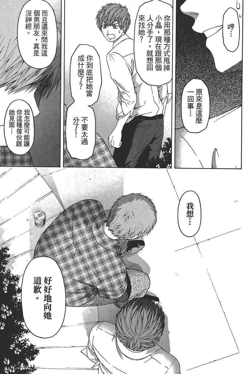 GE good ending - 第14卷(1/4) - 1