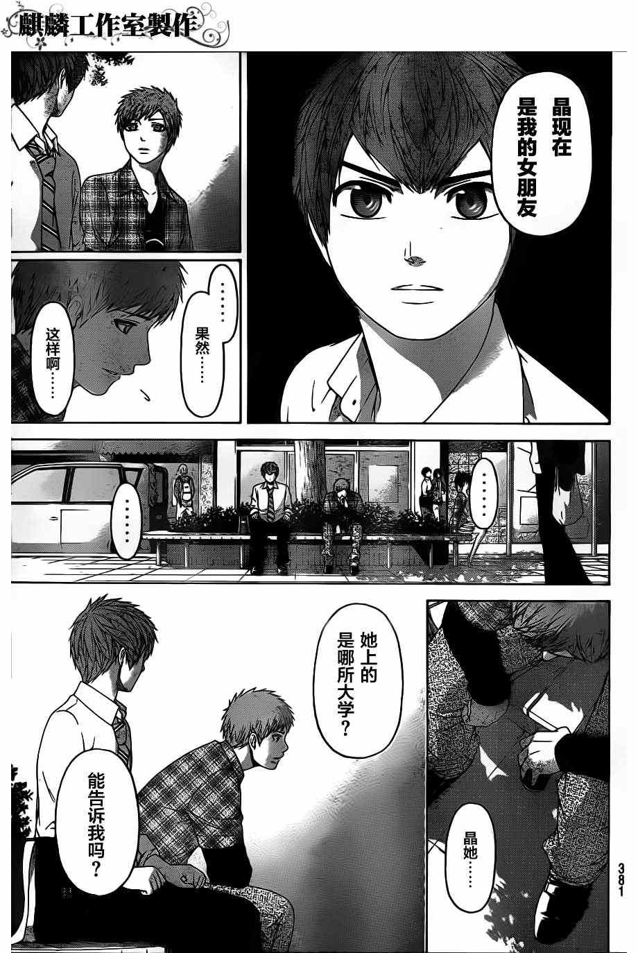 GE good ending - 第128话 - 3