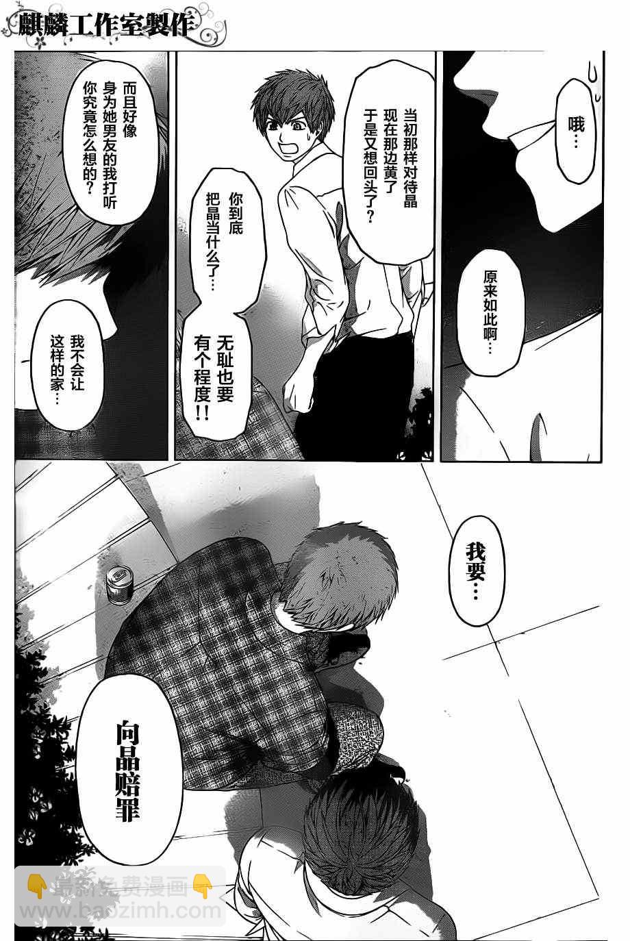 GE good ending - 第128話 - 5