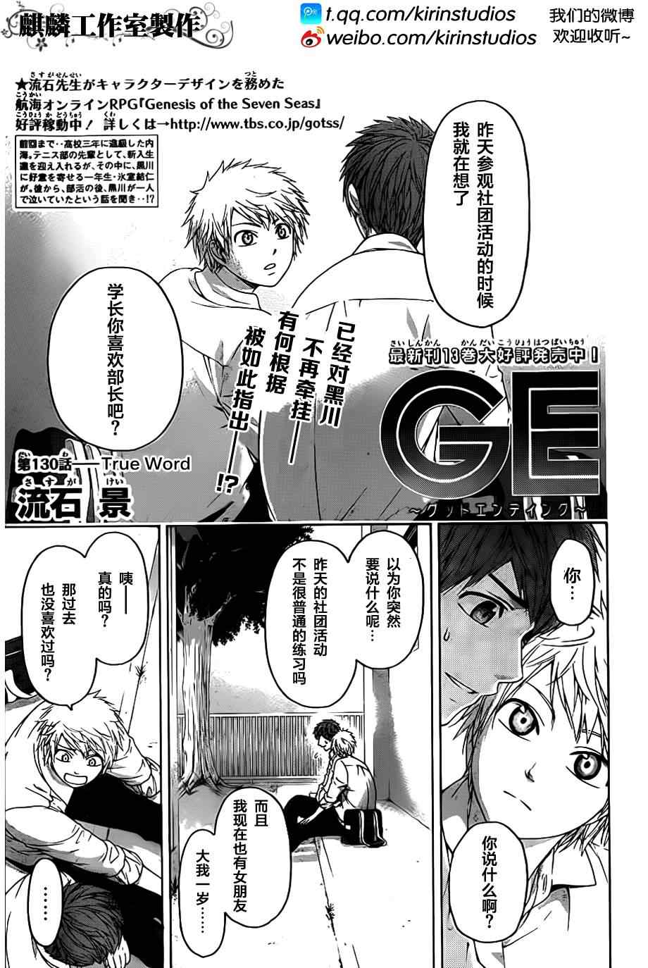 GE good ending - 第130話 - 1