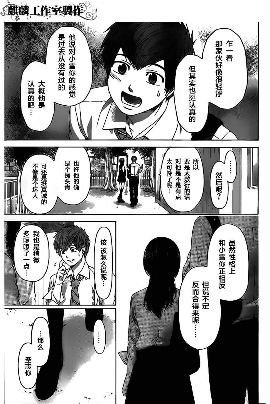 GE good ending - 第130話 - 3