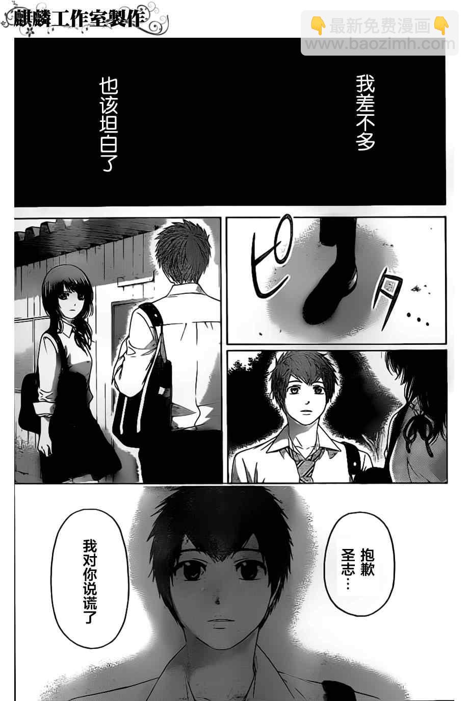 GE good ending - 第130話 - 3