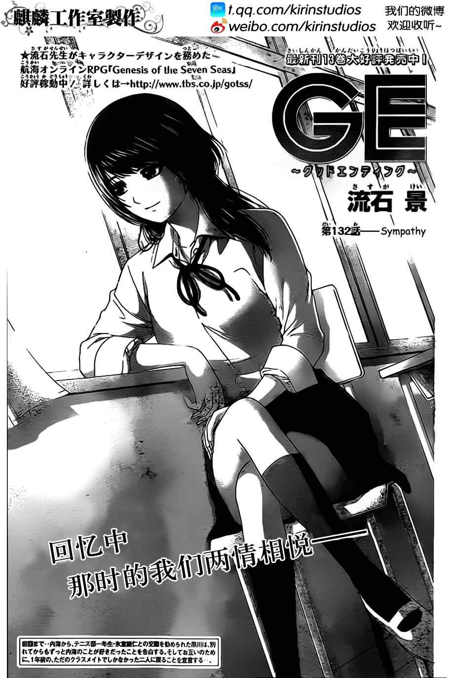GE good ending - 第132话 - 1