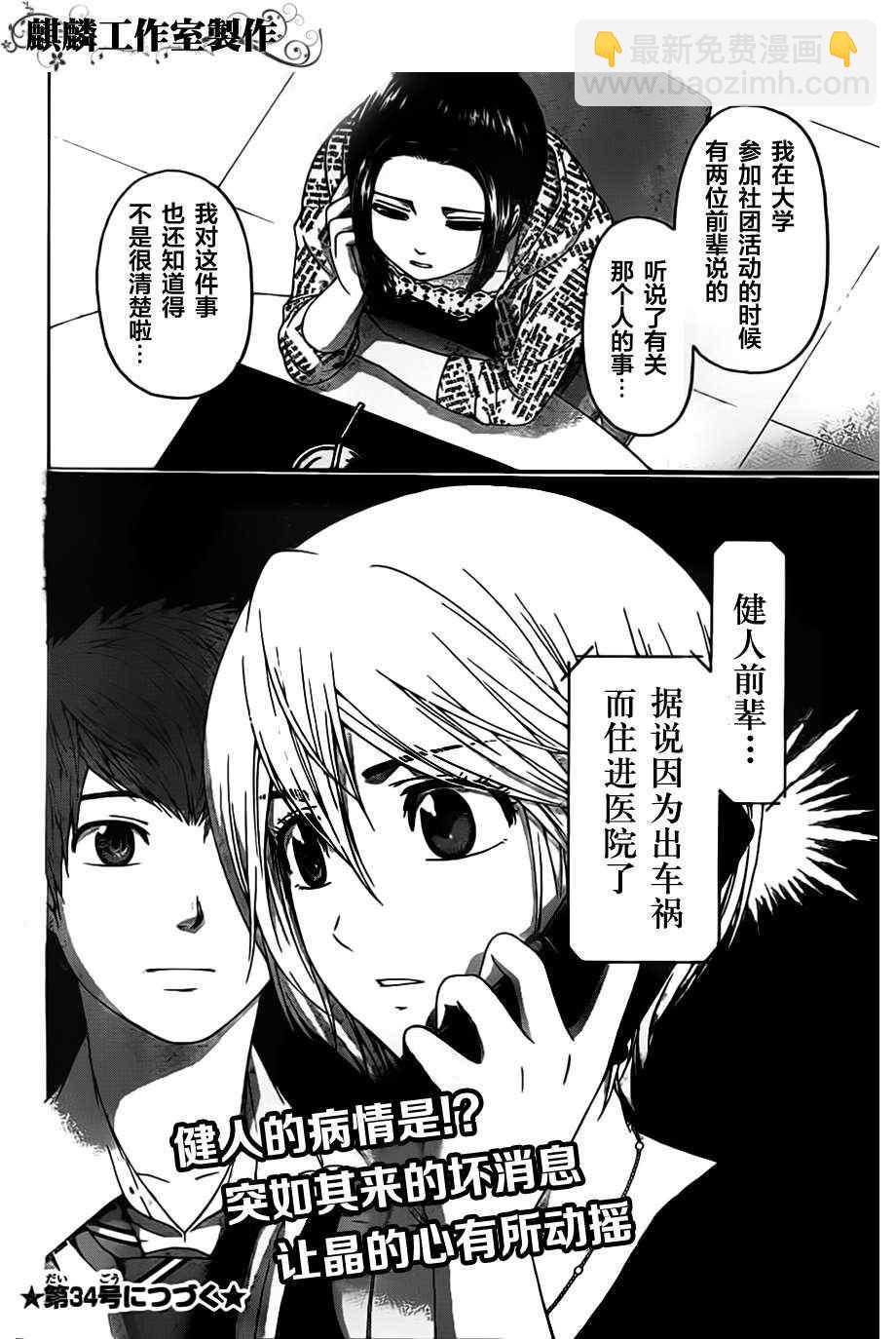 GE good ending - 第134話 - 3