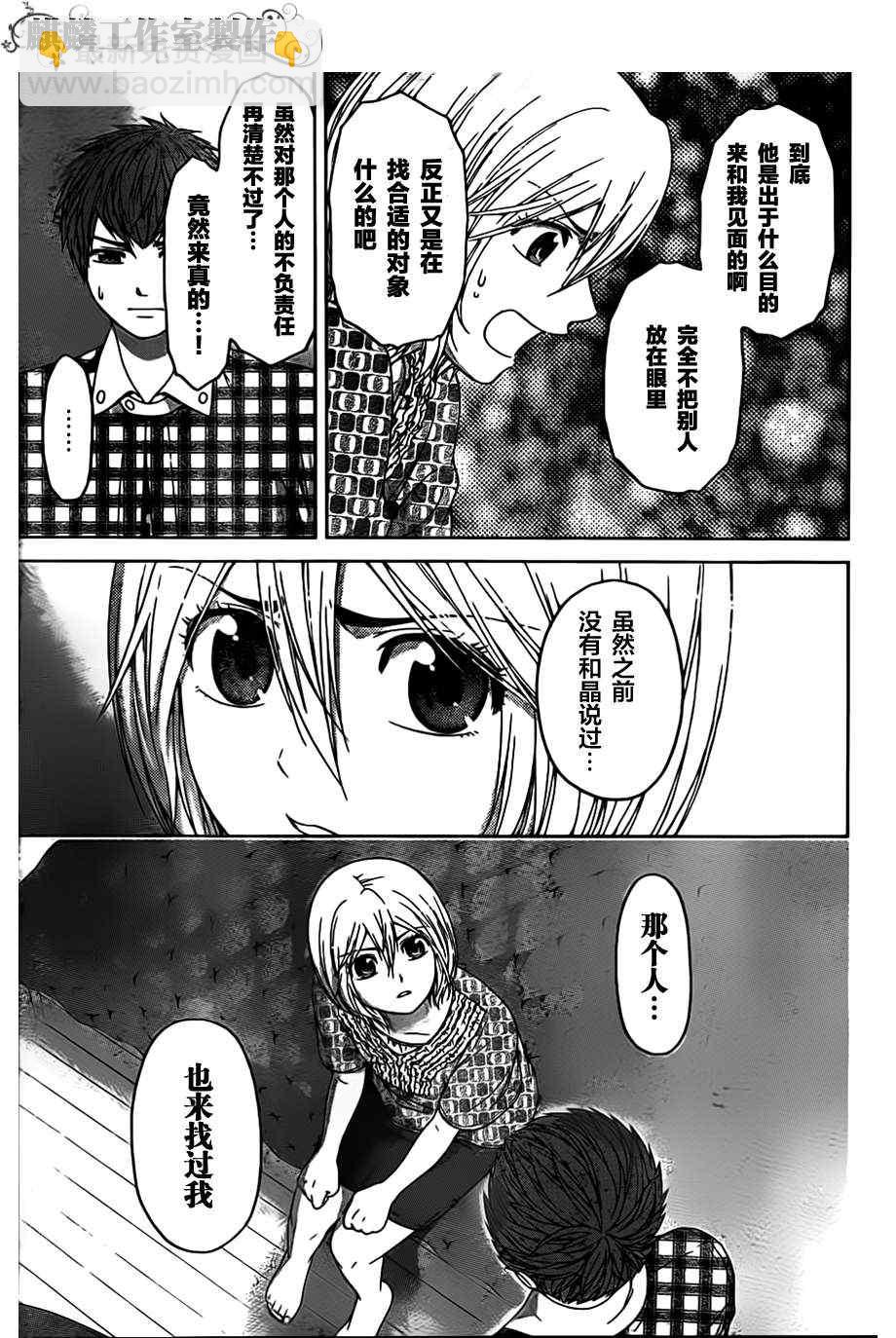 GE good ending - 第134話 - 5