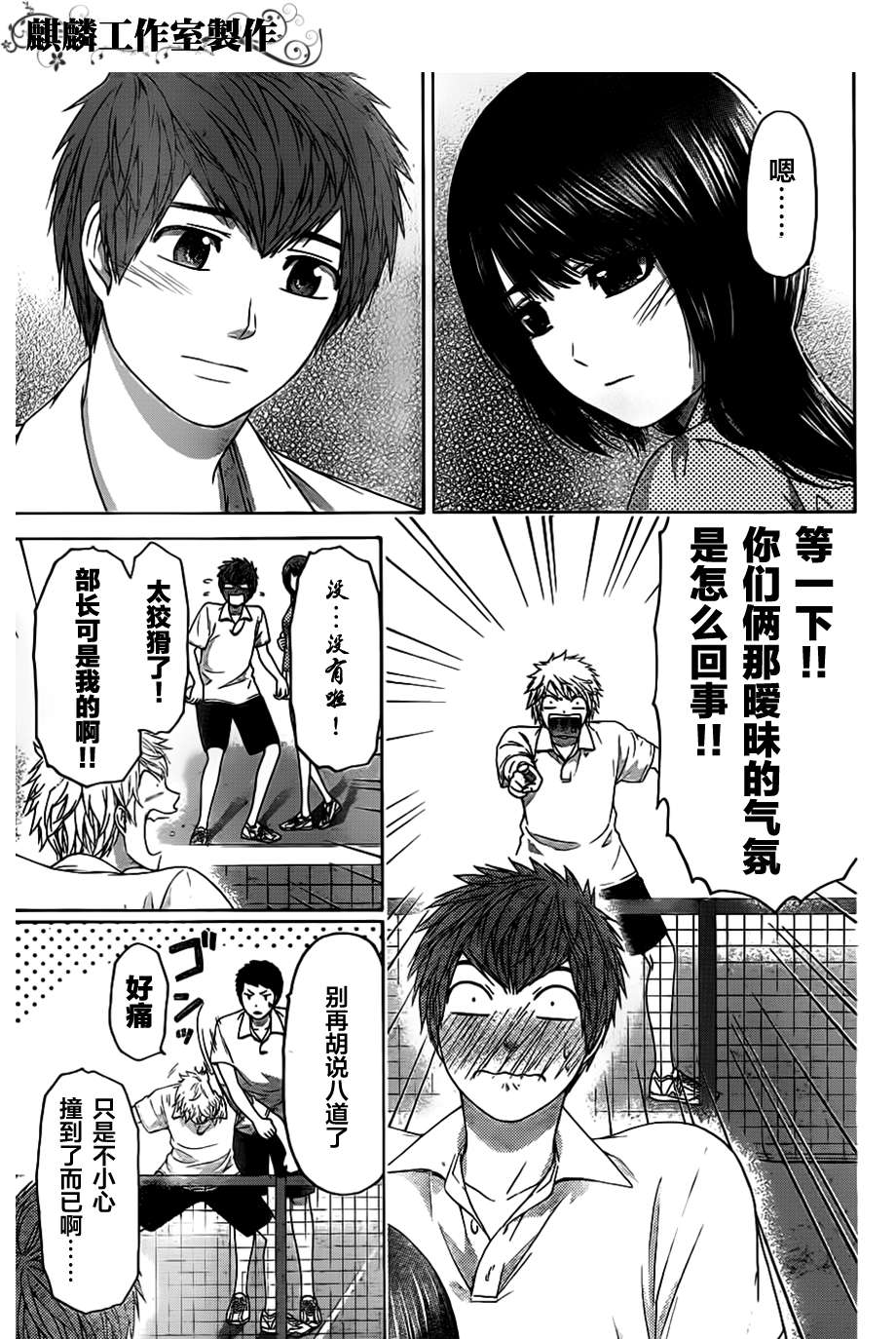 GE good ending - 第136话 - 1