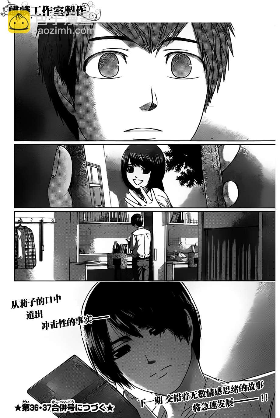 GE good ending - 第136话 - 3