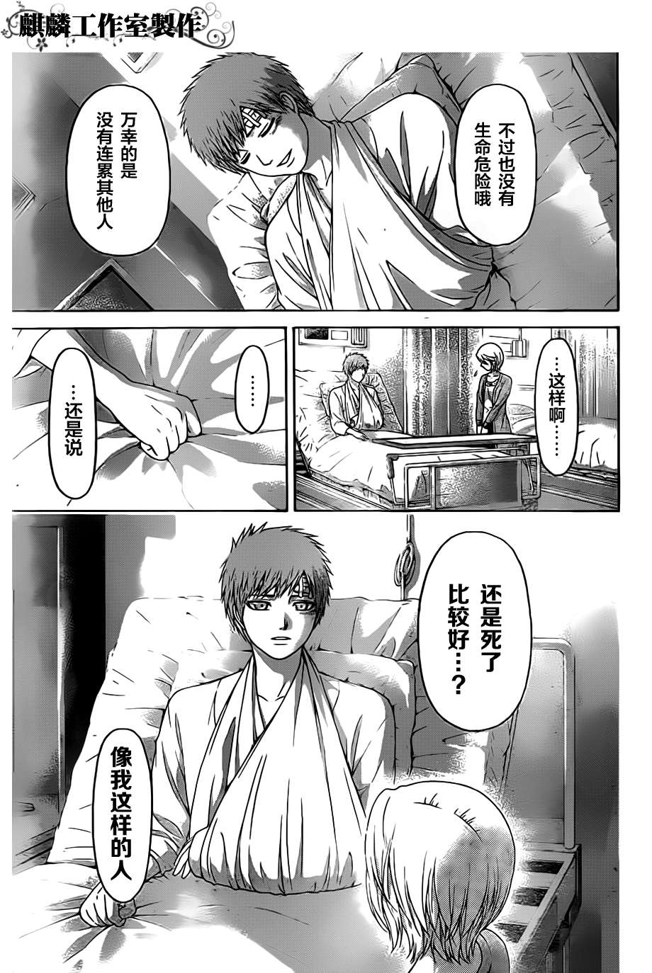 GE good ending - 第136话 - 3