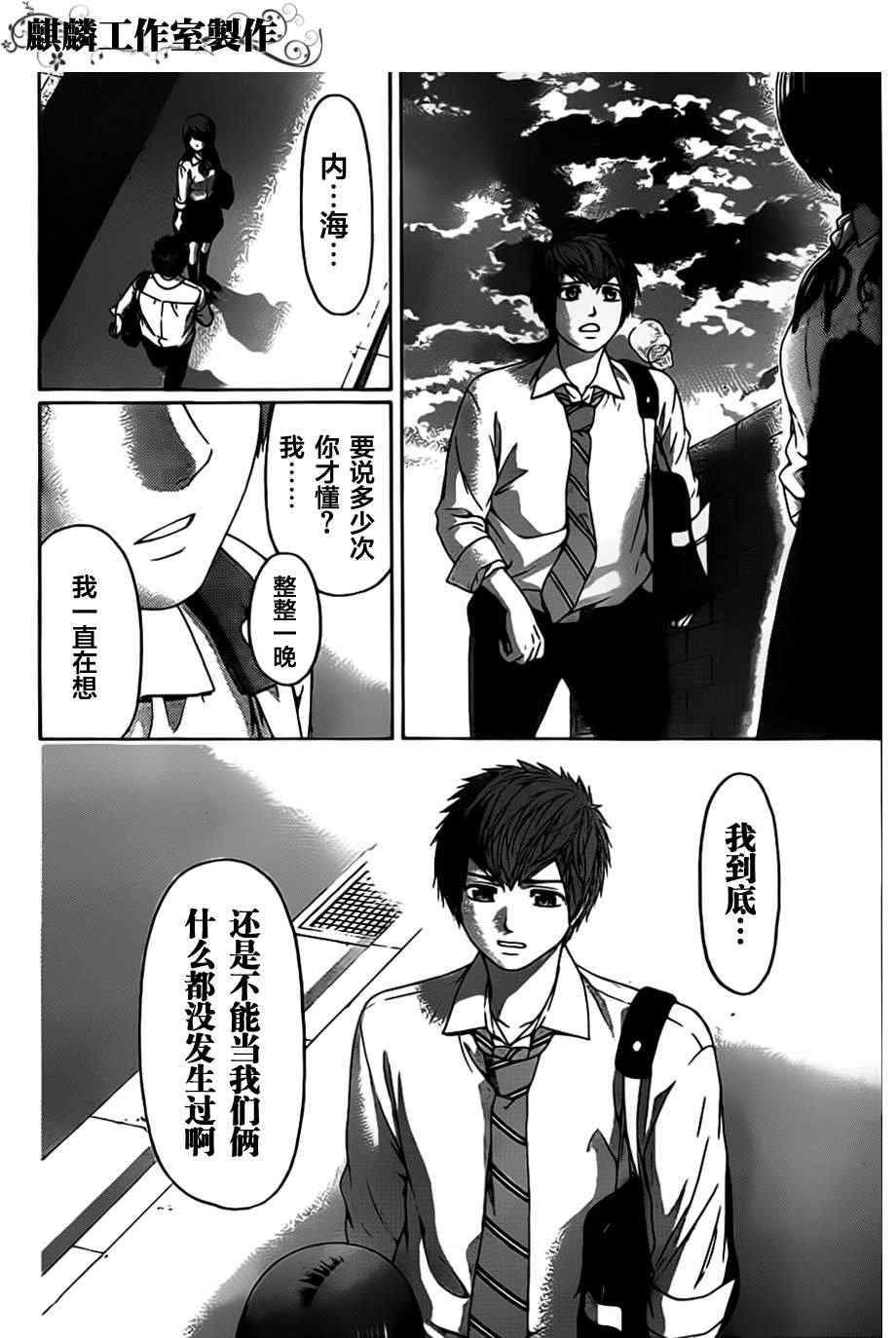 GE good ending - 第138話 - 2