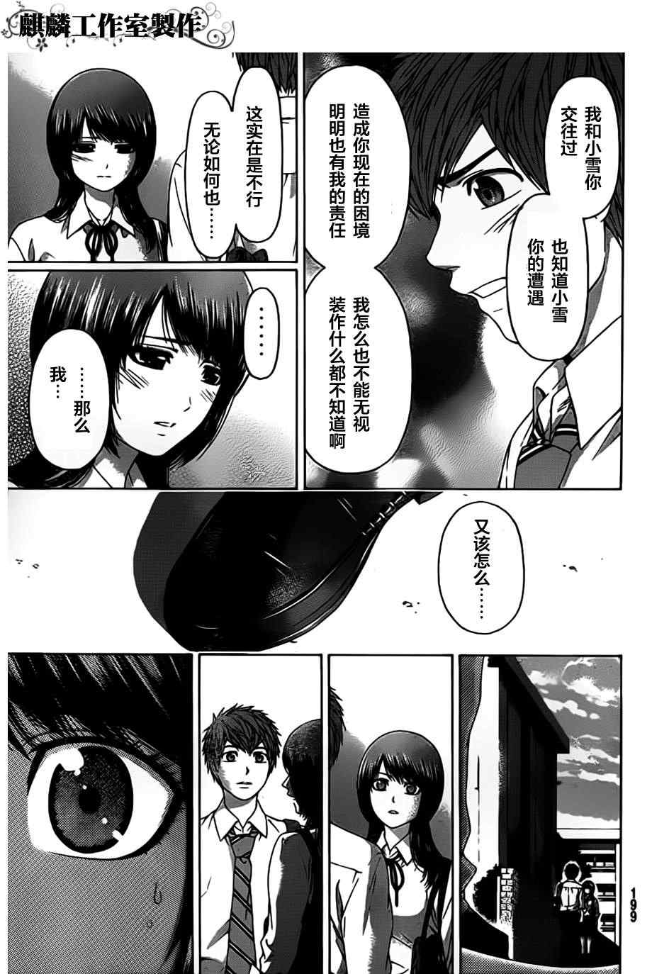 GE good ending - 第138話 - 3