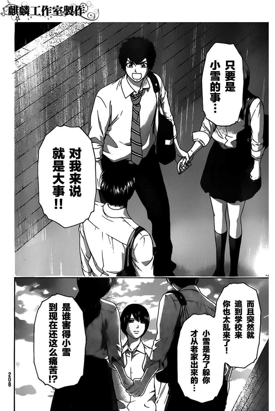 GE good ending - 第138話 - 1