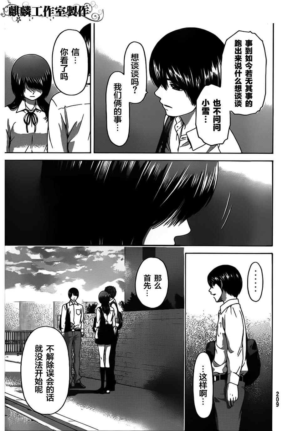 GE good ending - 第138話 - 2