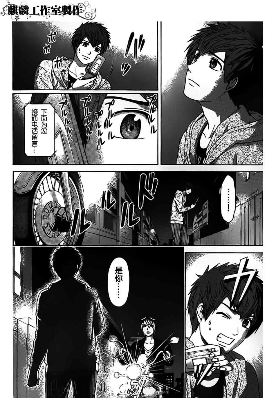 GE good ending - 第138话 - 4