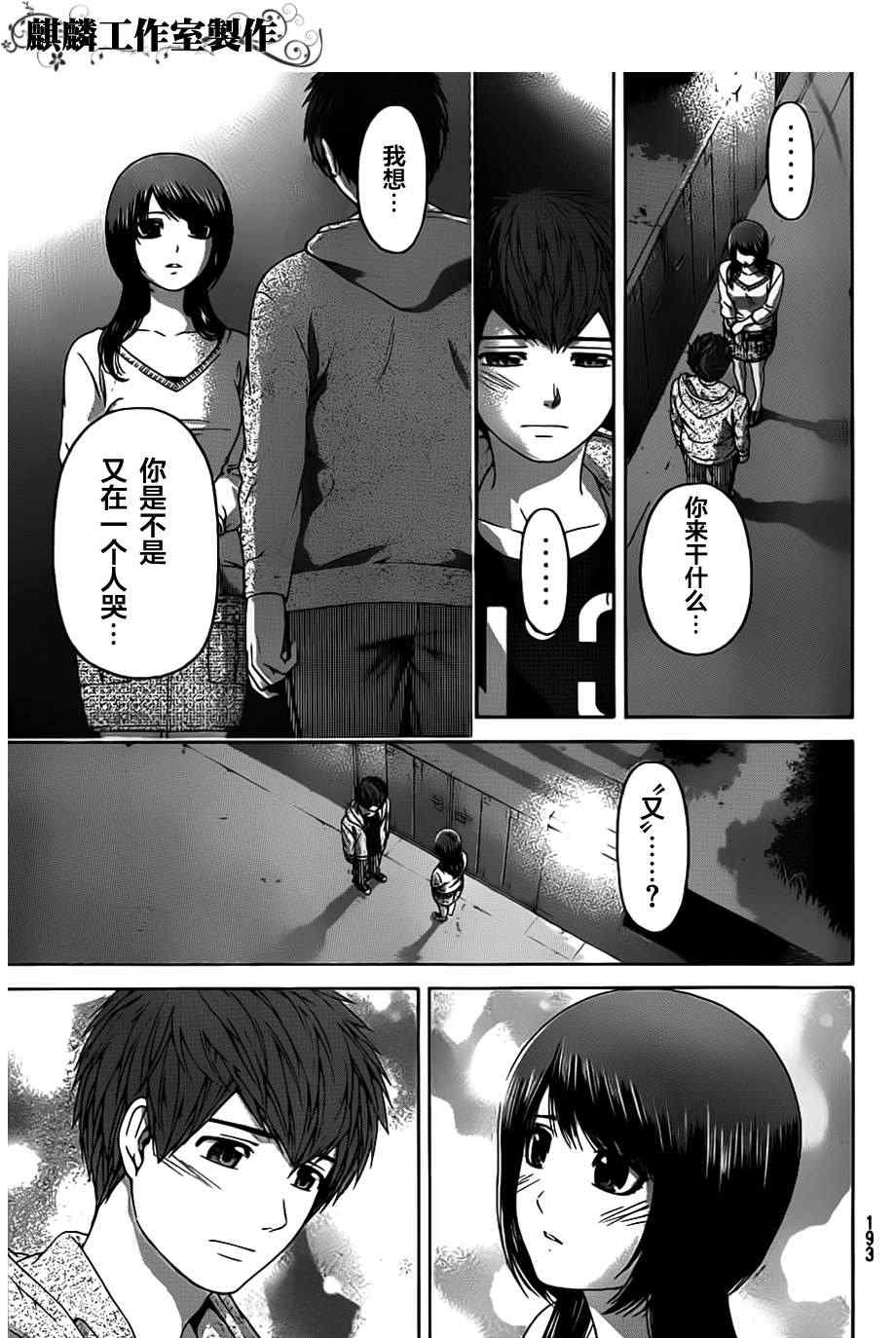 GE good ending - 第138话 - 2