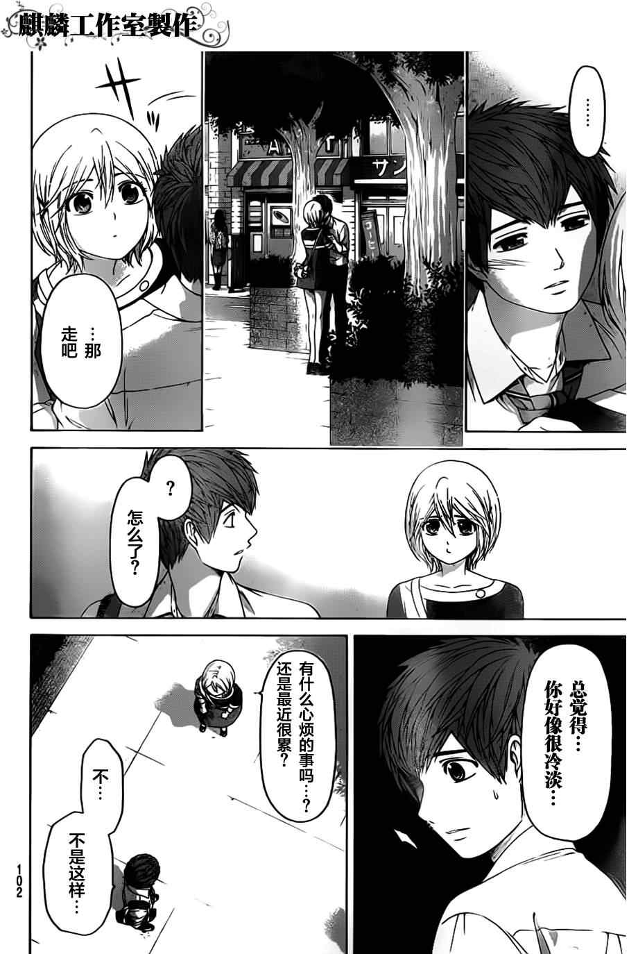 GE good ending - 第140话 - 5