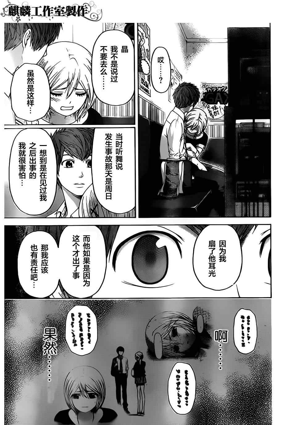 GE good ending - 第140话 - 5