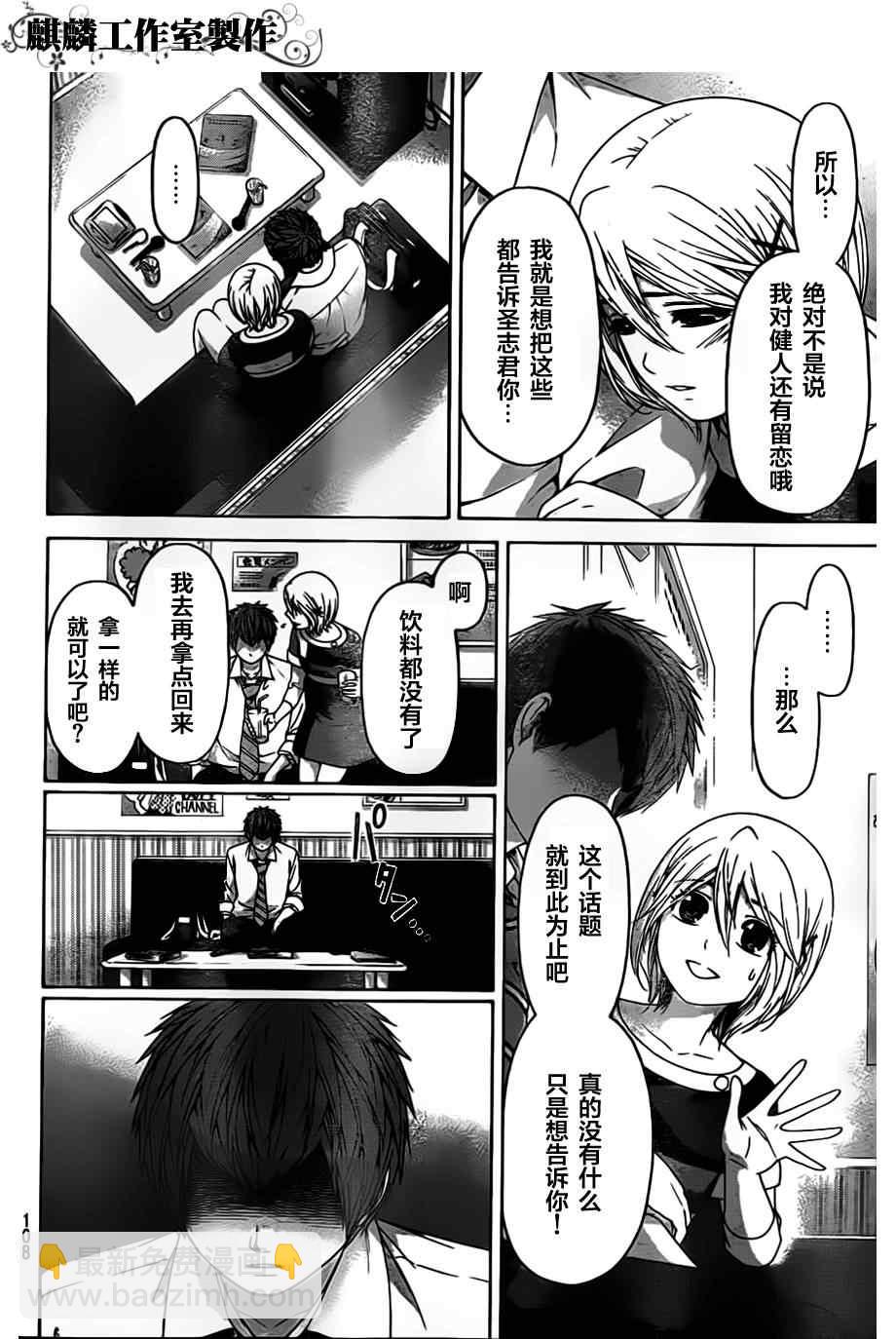 GE good ending - 第140话 - 1