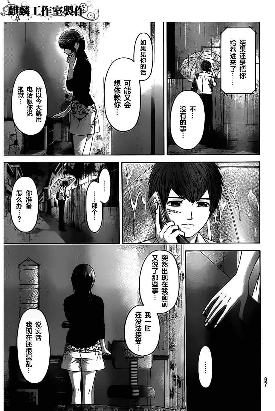 GE good ending - 第140话 - 5