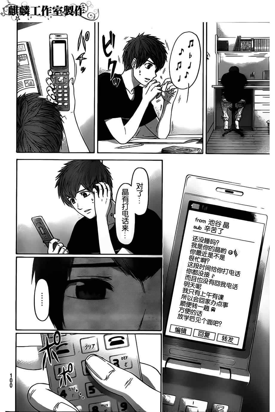 GE good ending - 第140话 - 3