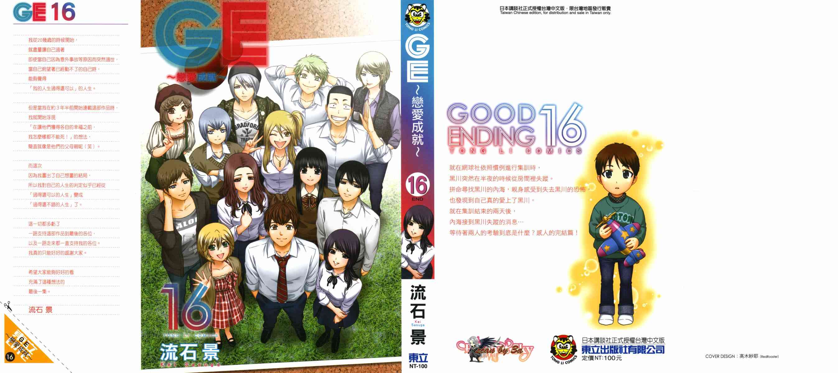 GE good ending - 第16卷(1/5) - 1