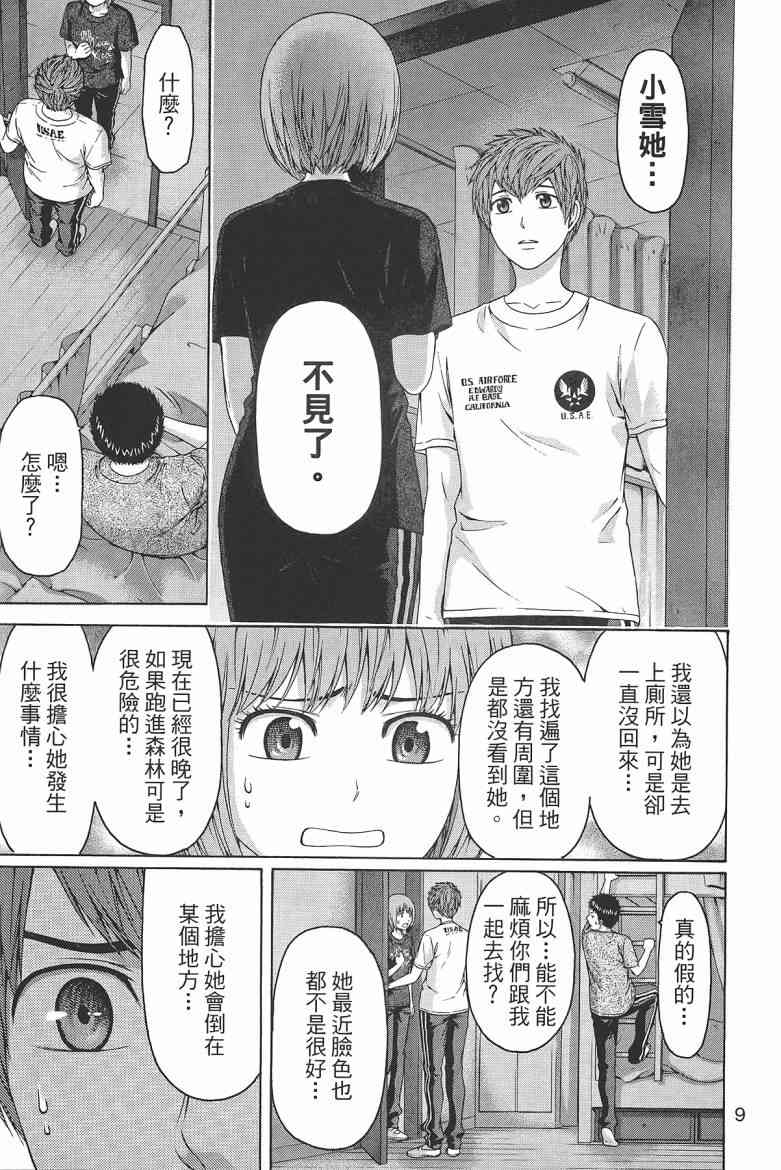 GE good ending - 第16卷(1/5) - 3