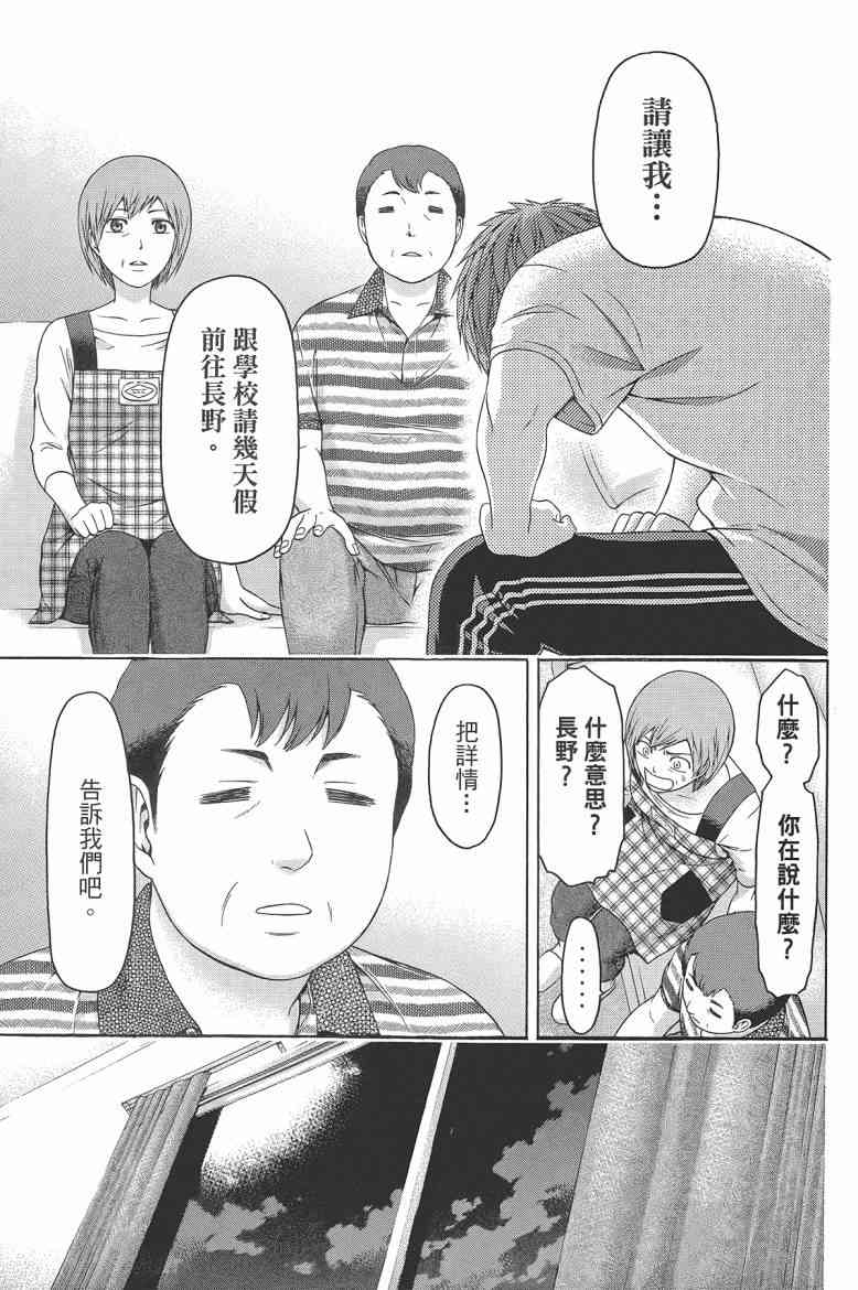 GE good ending - 第16卷(3/5) - 1