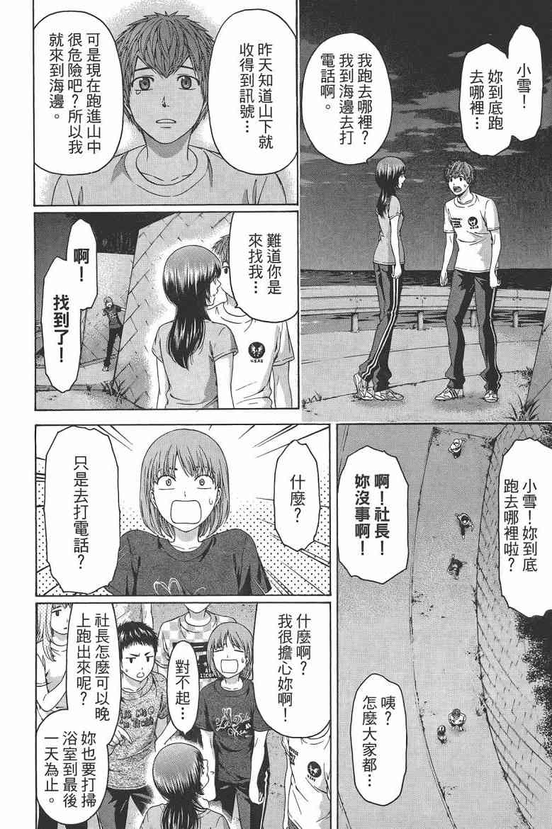 GE good ending - 第16卷(1/5) - 8