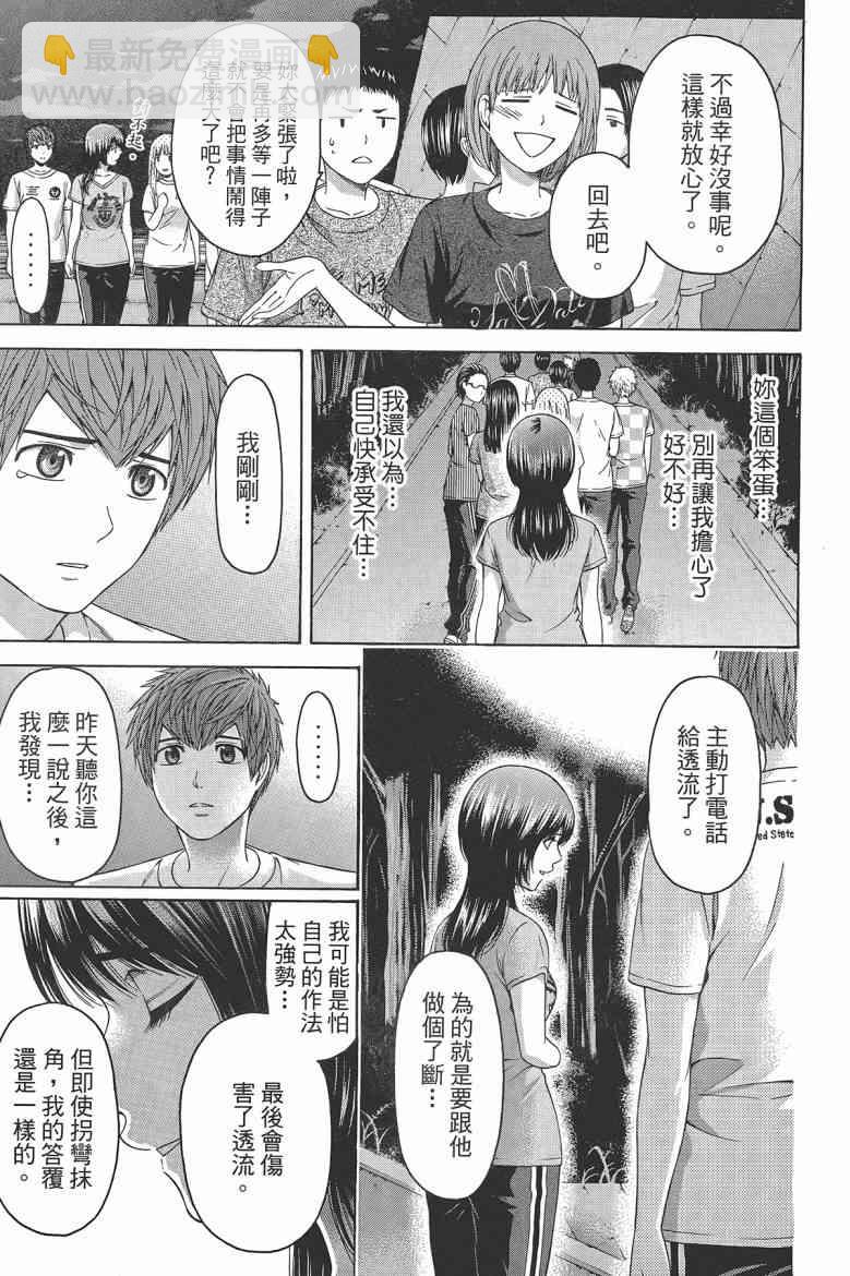 GE good ending - 第16卷(1/5) - 1