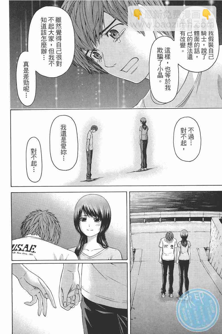 GE good ending - 第16卷(1/5) - 4