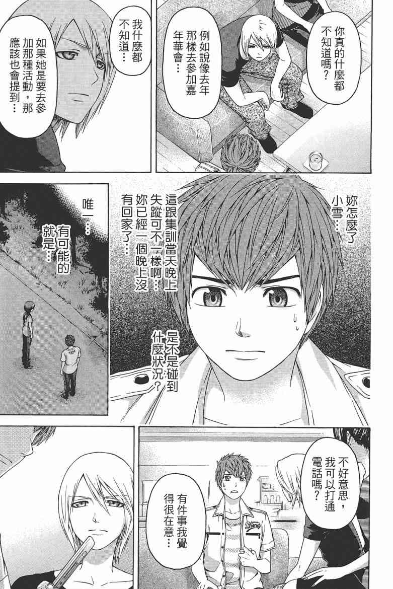 GE good ending - 第16卷(1/5) - 1