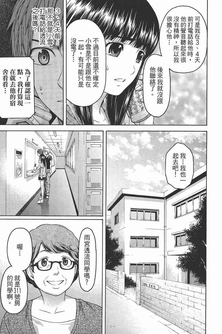 GE good ending - 第16卷(1/5) - 5