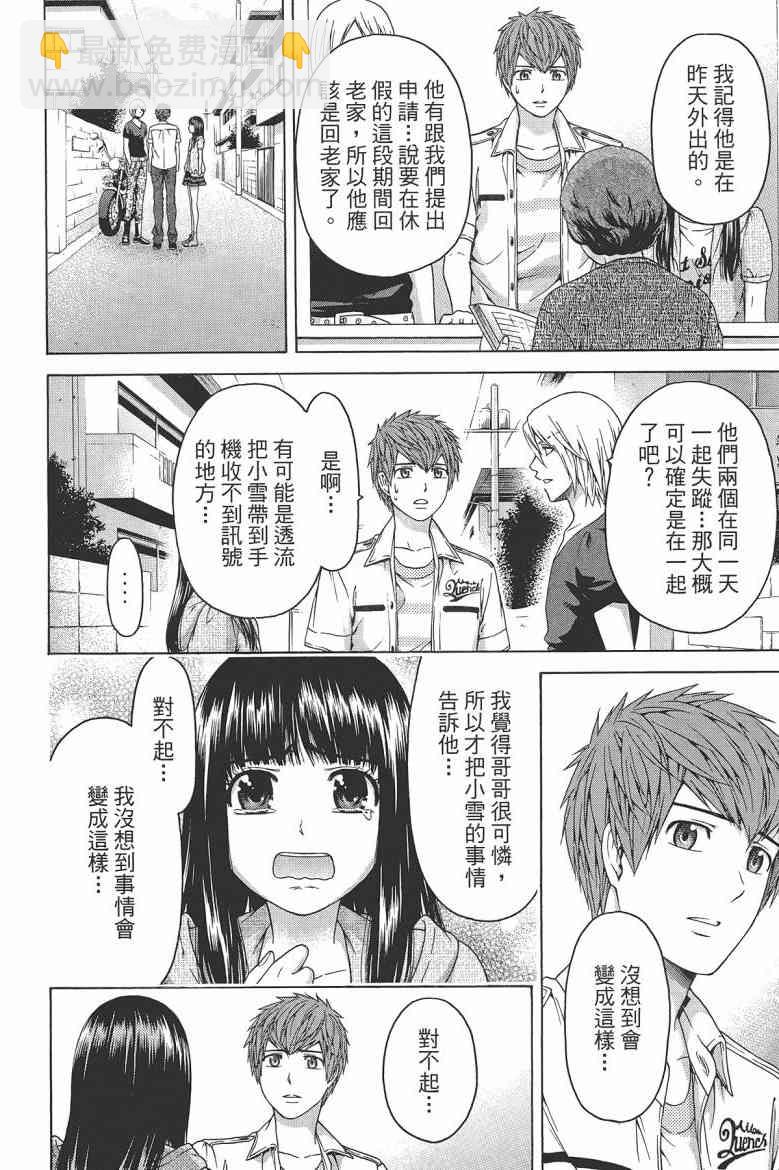 GE good ending - 第16卷(1/5) - 6