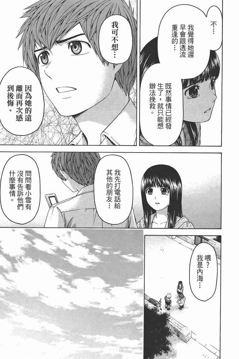 GE good ending - 第16卷(1/5) - 7