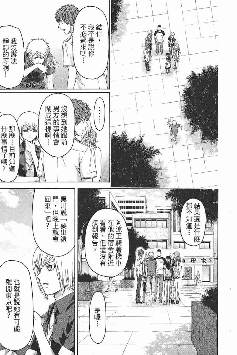 GE good ending - 第16卷(1/5) - 1