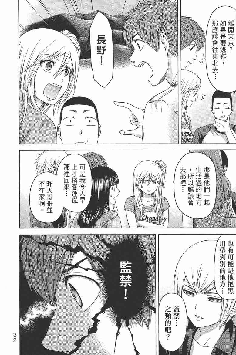 GE good ending - 第16卷(1/5) - 2