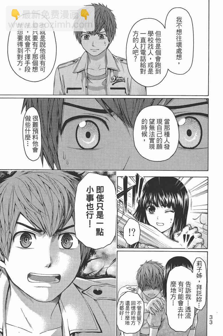 GE good ending - 第16卷(1/5) - 3