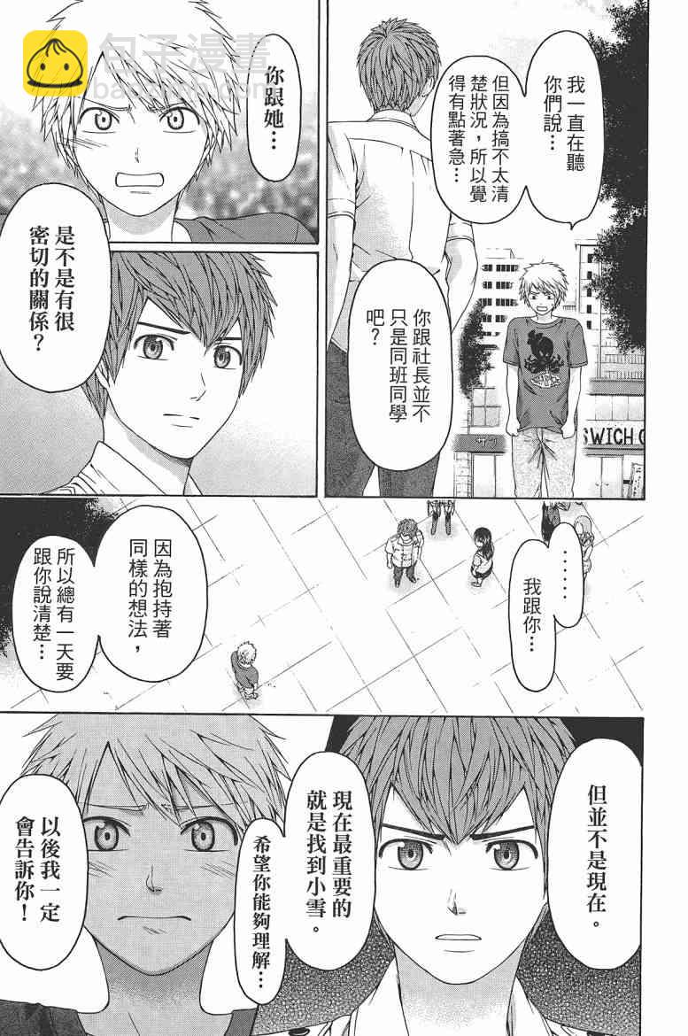 GE good ending - 第16卷(1/5) - 5