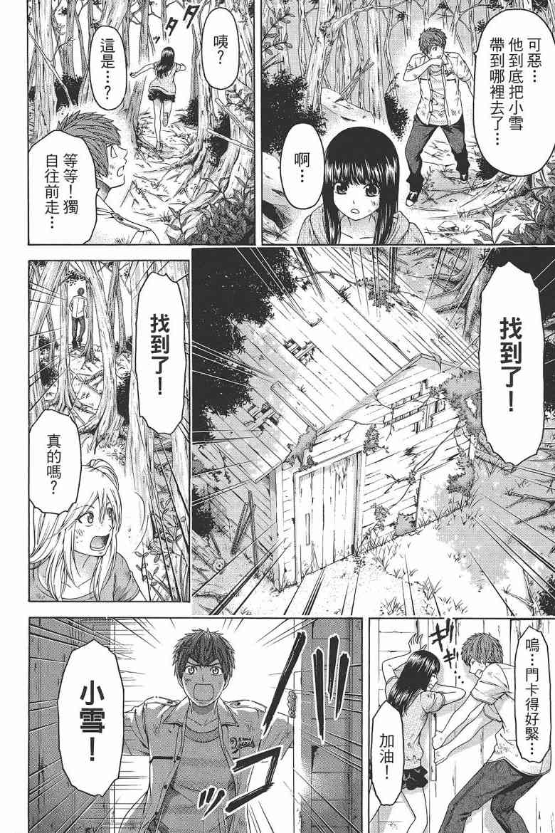 GE good ending - 第16卷(2/5) - 2