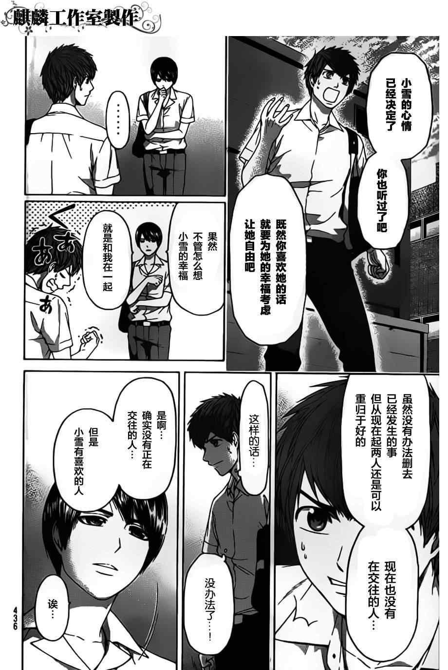 GE good ending - 第144话 - 4