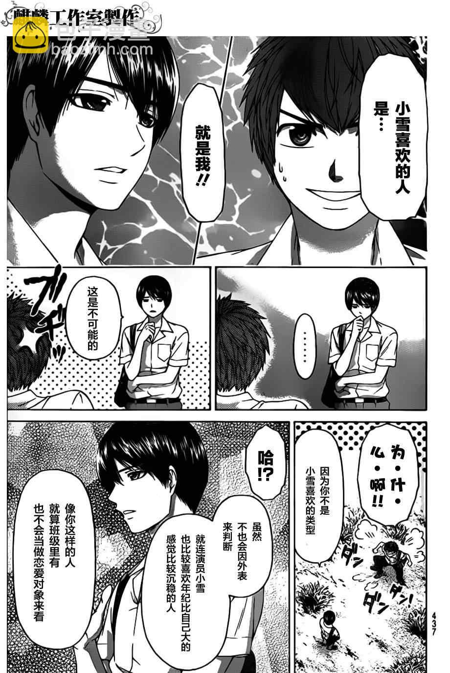 GE good ending - 第144話 - 5