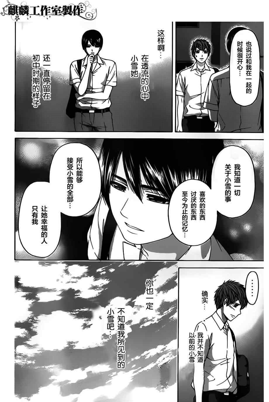 GE good ending - 第144話 - 1