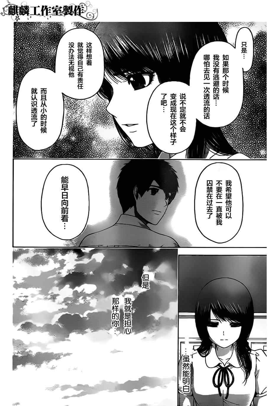 GE good ending - 第144話 - 2