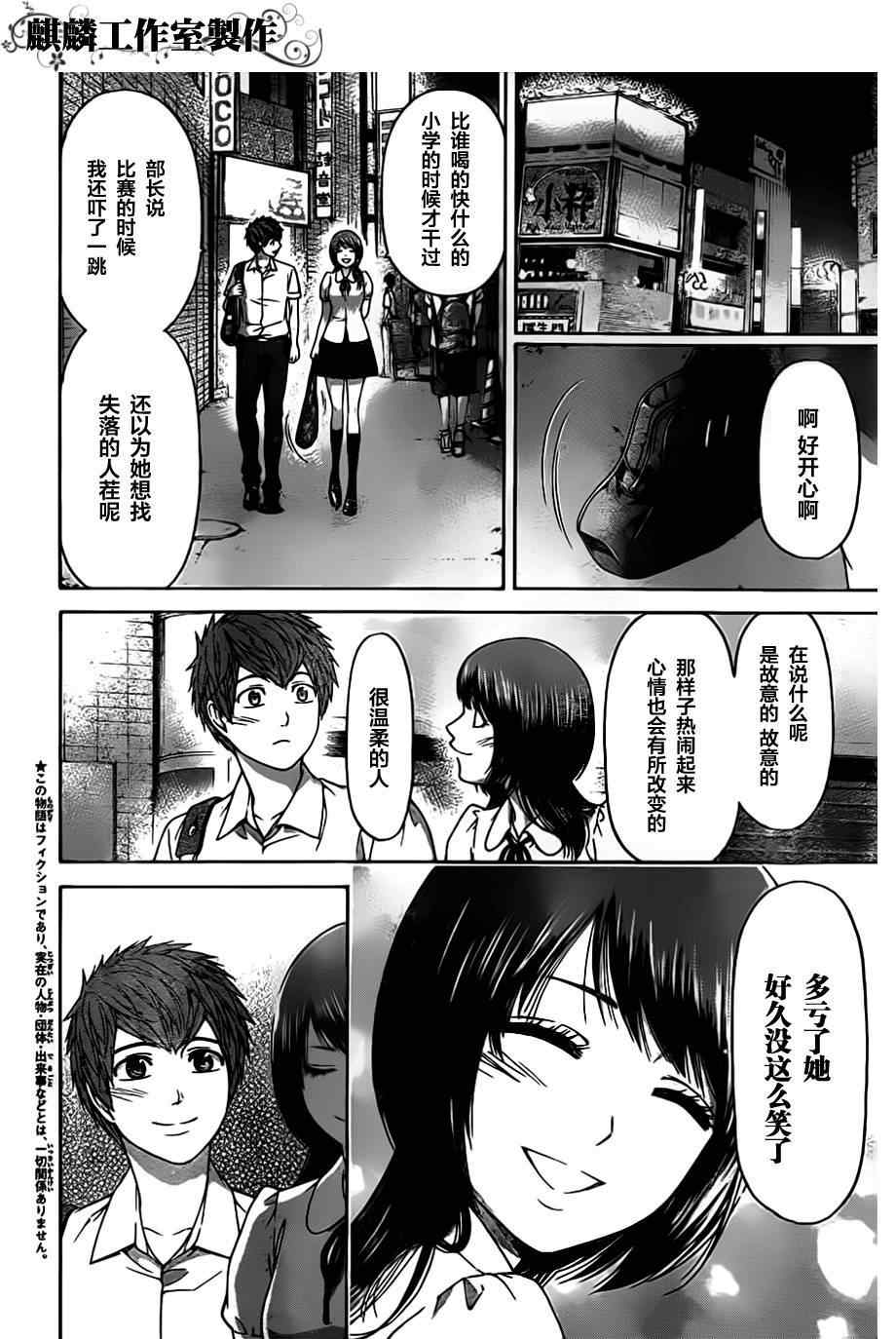 GE good ending - 第144話 - 3