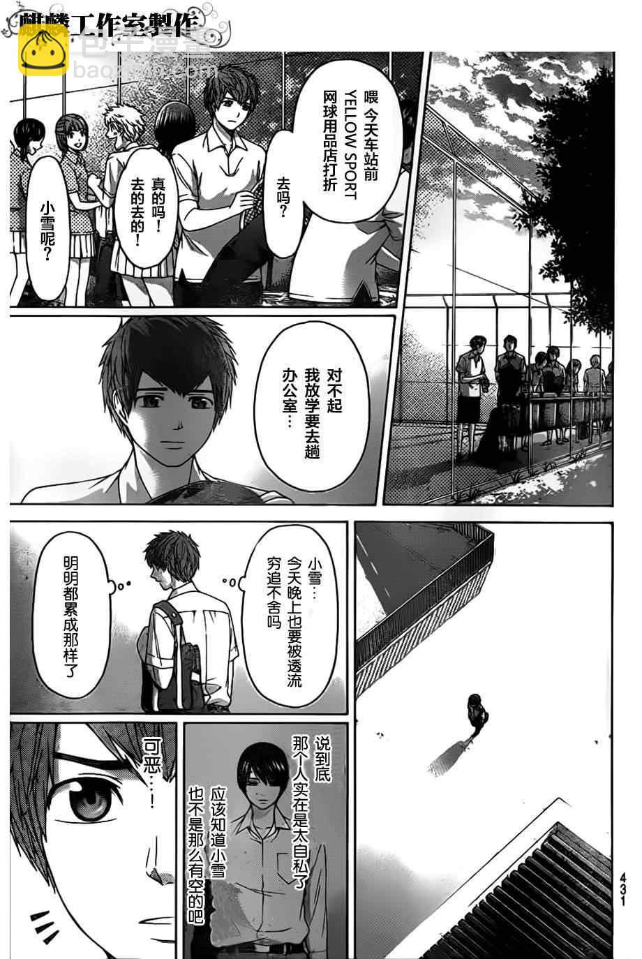 GE good ending - 第144話 - 4