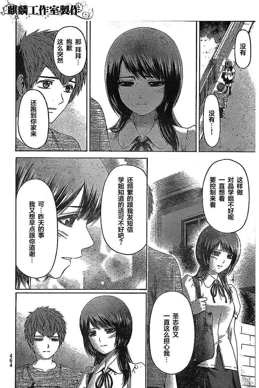 GE good ending - 第146话 - 2