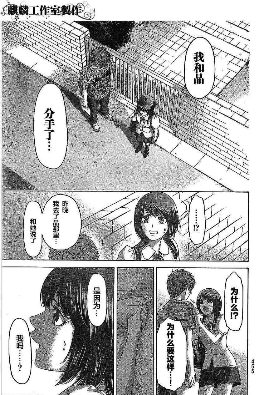 GE good ending - 第146話 - 3