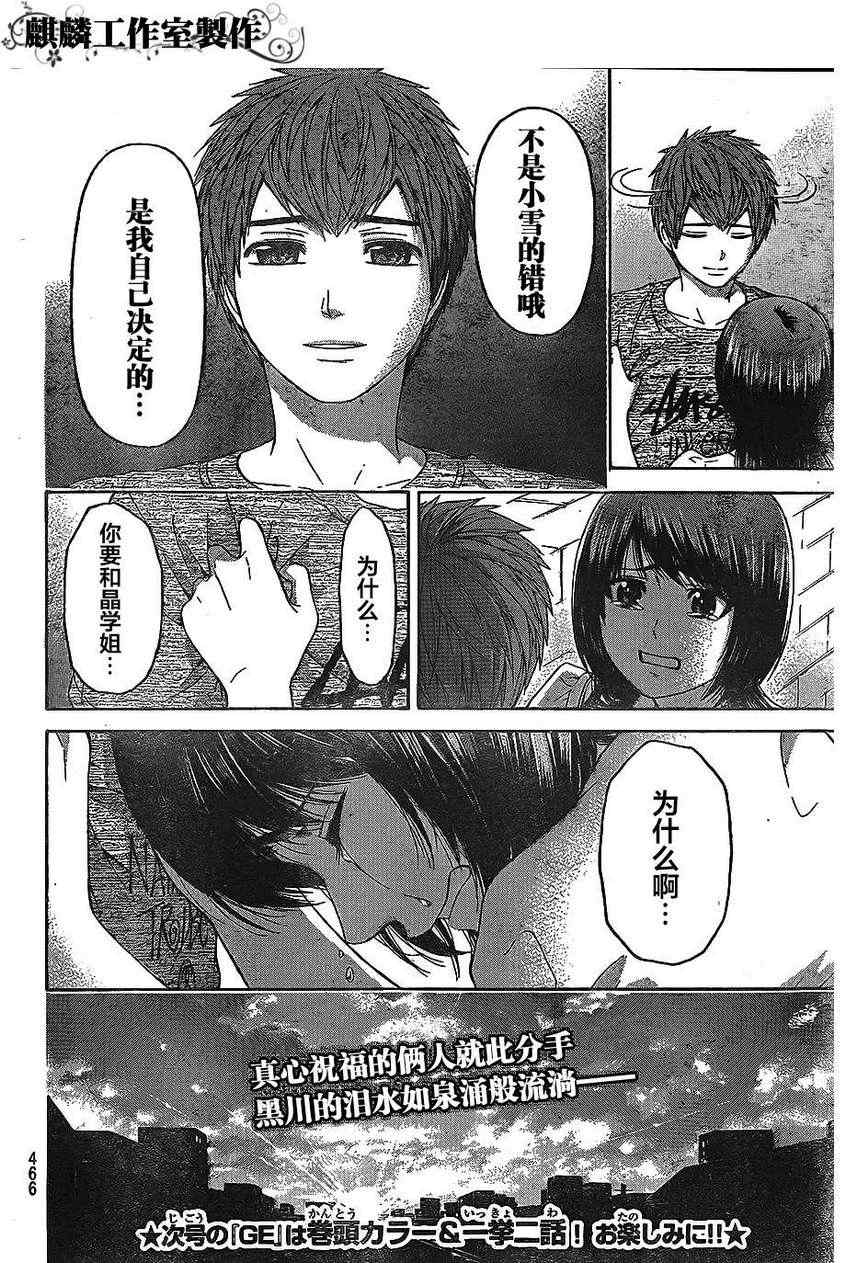 GE good ending - 第146話 - 4