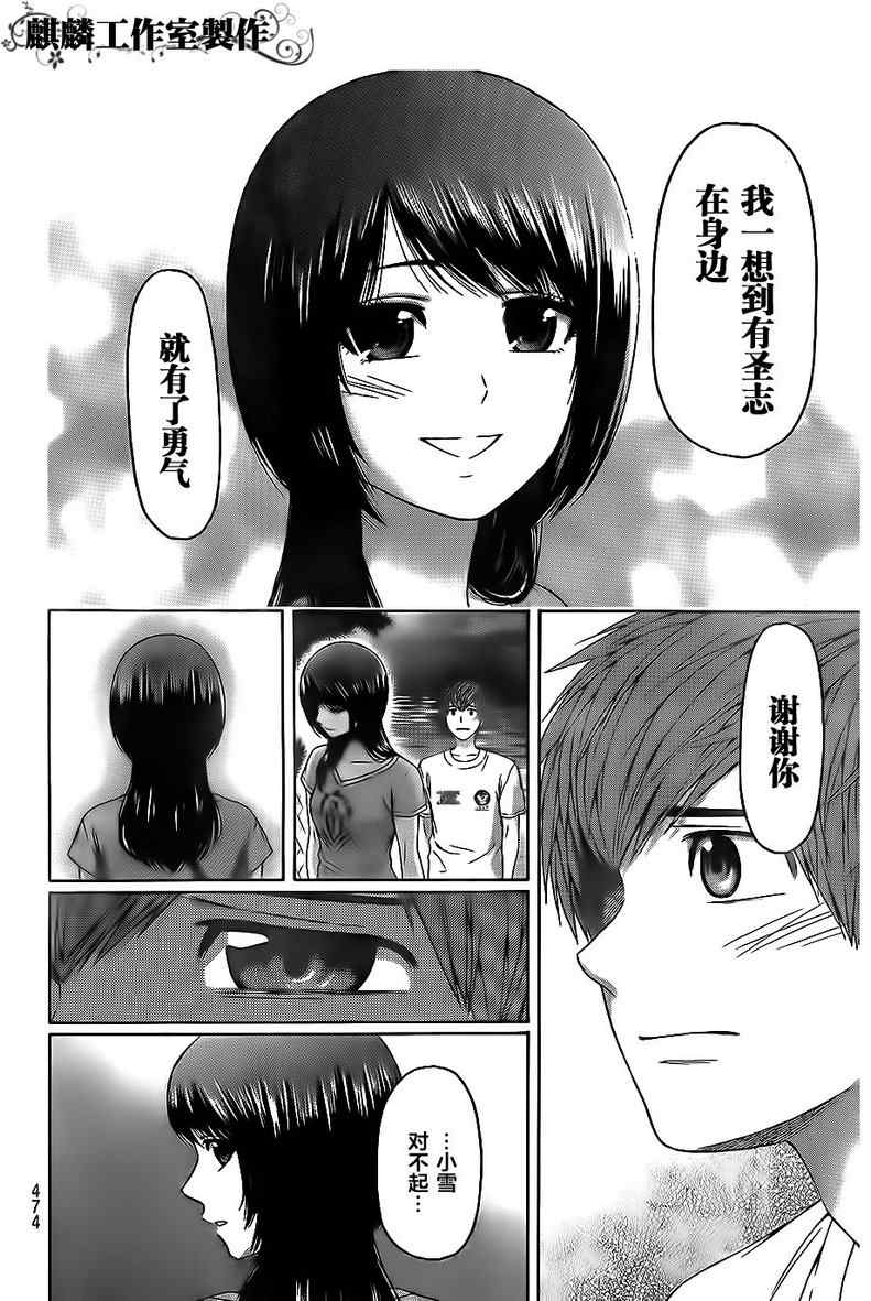 GE good ending - 第148话 - 1