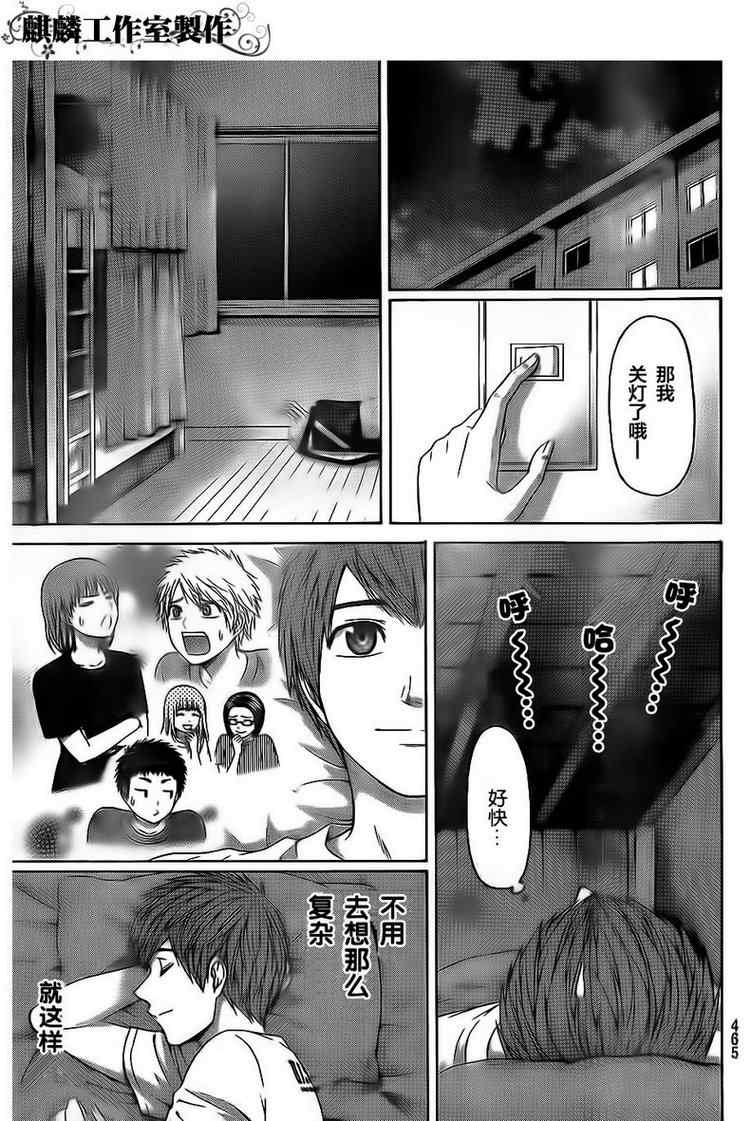 GE good ending - 第148話 - 1